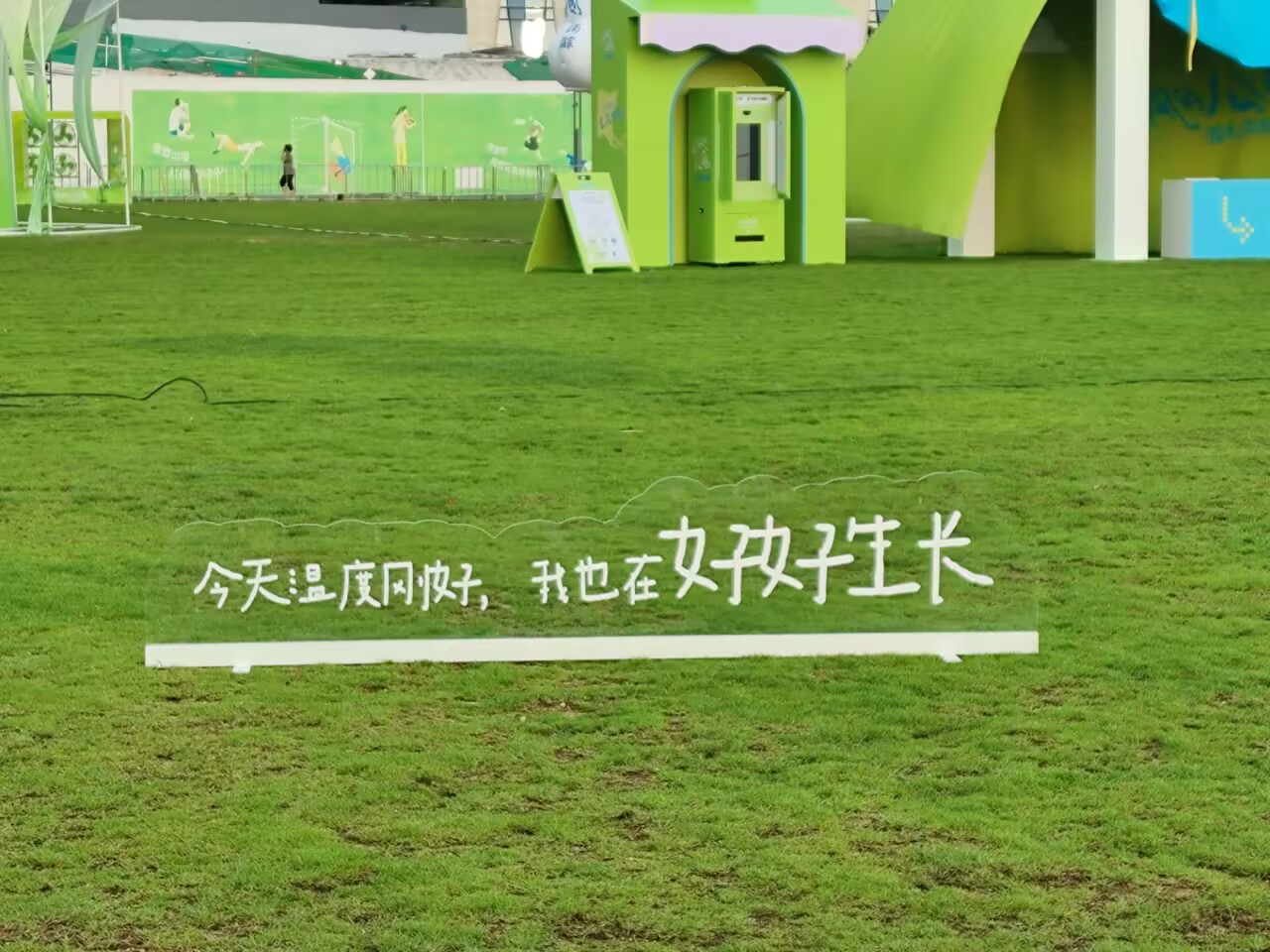 暴暴雨之后的草坪，看到这周末是要搞活动，看着是半程马拉松比赛，似乎很喜欢在草坪上搞活动，一切都这么绿意盎然。