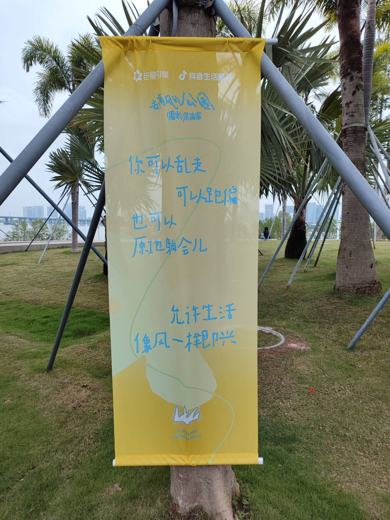你可以乱走，可以跑偏，也可以原地躺会，允许生活像风一样即兴。