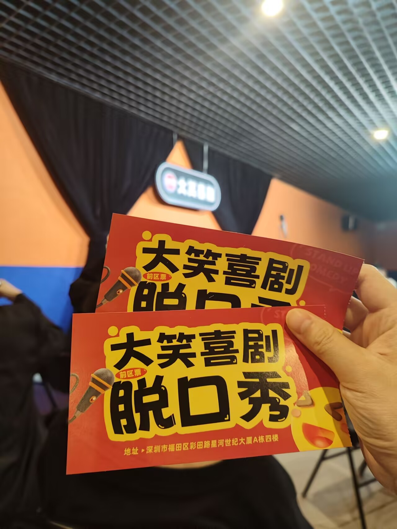 日思夜想终于有人陪我去看脱口秀了，今年可没少看脱口秀的表演，在抖音上面，每次看完都开口大笑，第一次线下体验，还不错，支持人说，他们北方人来南方表演，都有一个要求，那就是要矜持点，别吓坏别人了。哈哈哈。